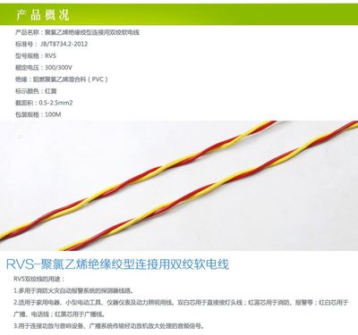 【供应双绞线批发 北京双绞线型号RVS电线电缆 2*2.5平方电线 电源线】价格_厂家 - 中国供应商